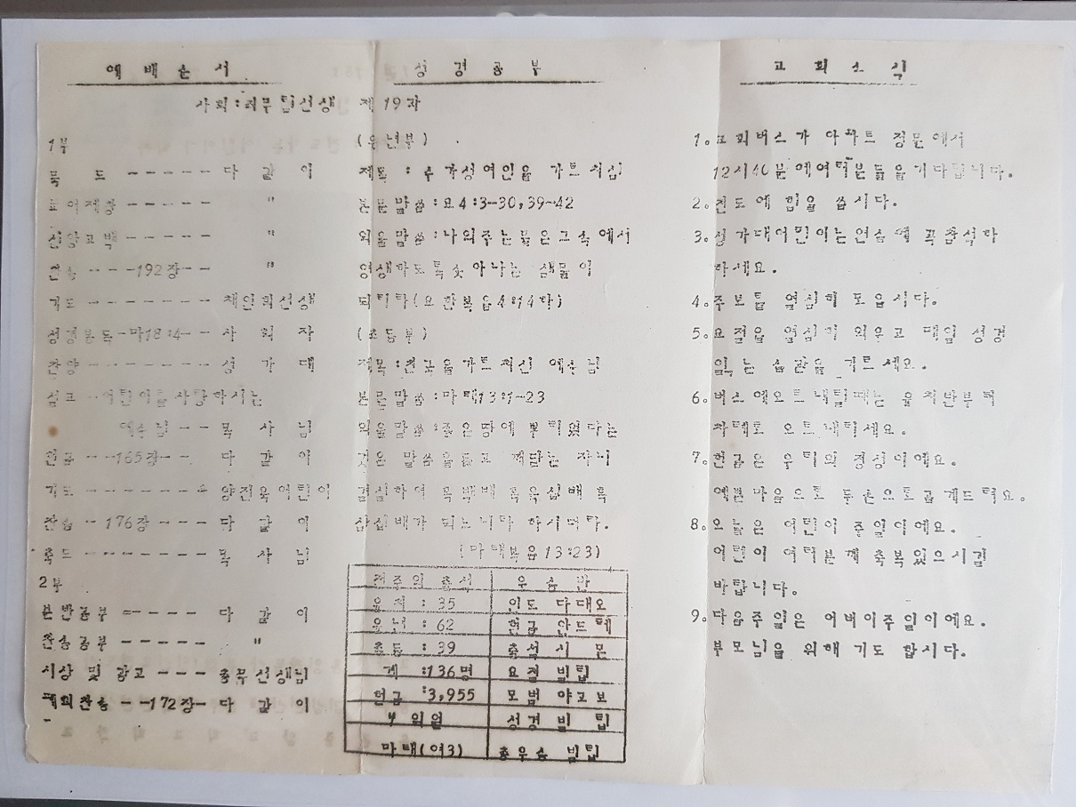 육군중앙교회 주일학교 주보(79.05.06)-2.jpg