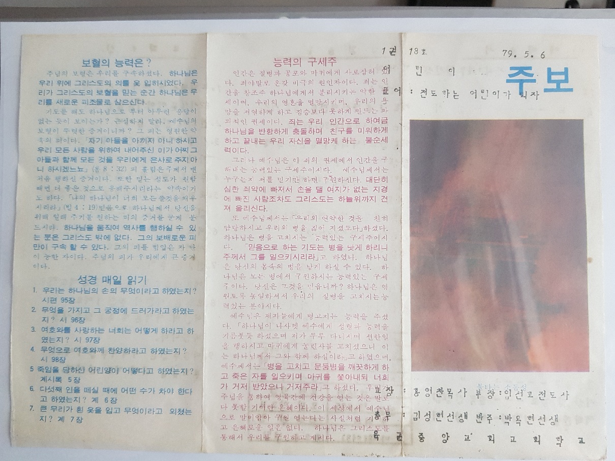 육군중앙교회 주일학교 주보(79.05.06)-1 - 복사본.jpg