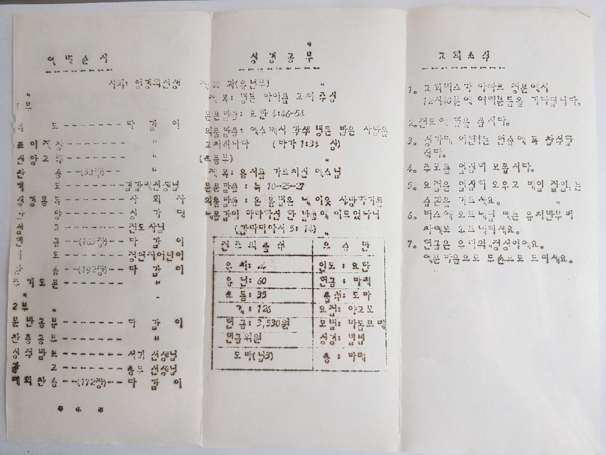 육군중앙교회 주일학교 주보(79.05.19)-2.jpg