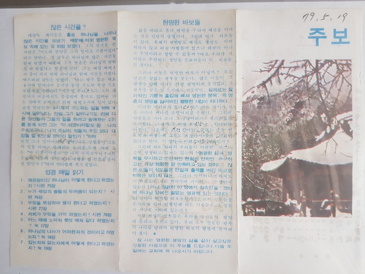 육군중앙교회 주일학교 주보(79.05.19)-1.jpg