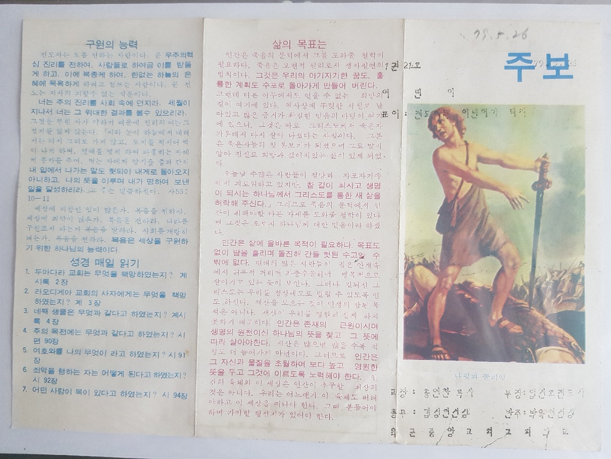 육군중앙교회 주일학교 주보(79.05.26)-1.jpg