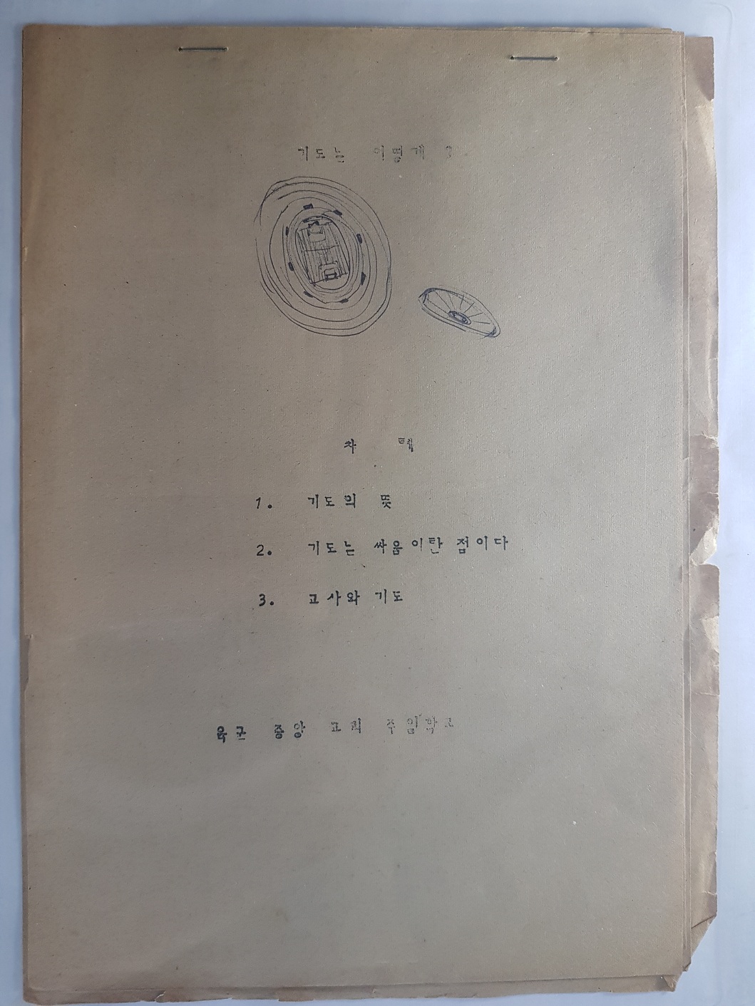 (교계소식) 기도는 어떻게-육군중앙교회 주일학교.jpg