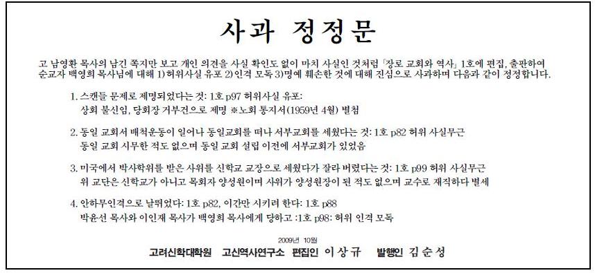 고신대학원(사과문).JPG