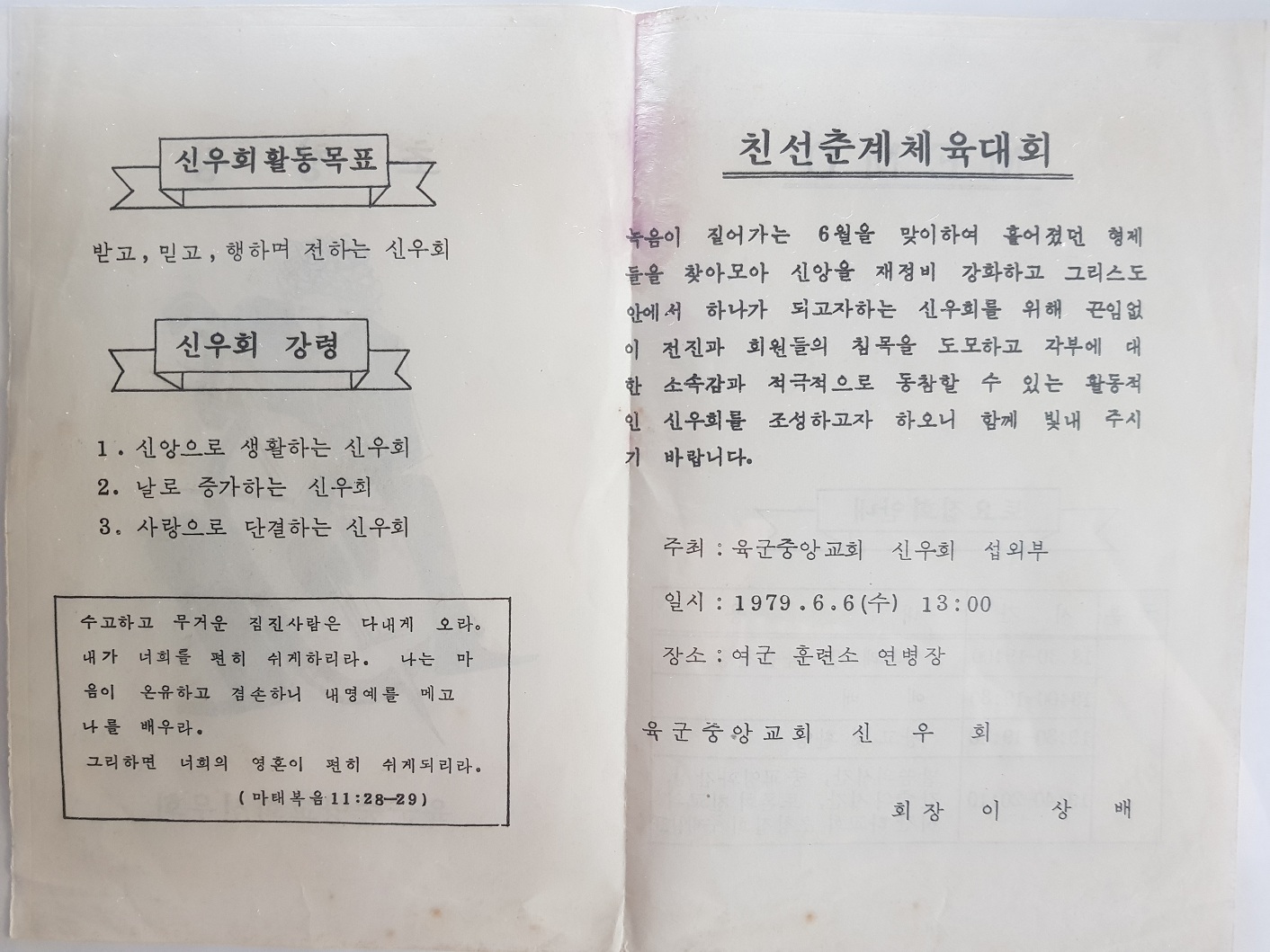 친선춘계 체육대회 - 육군중앙교회 신우회.jpg