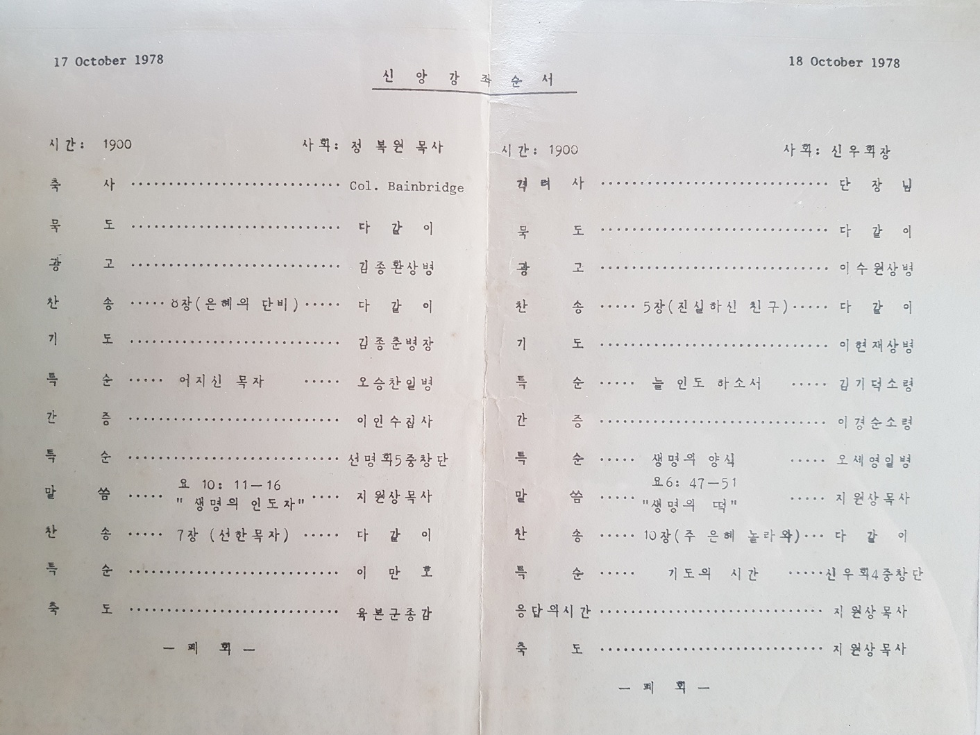 ▲ 신앙 강좌 - 미 8군 카투사 교회 (1978년도) 2.jpg