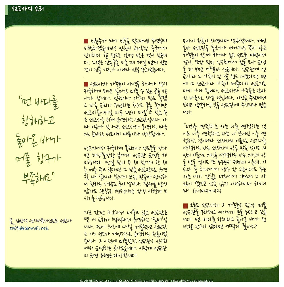 월간 한국인선교사-기고문1-3(축소).jpg