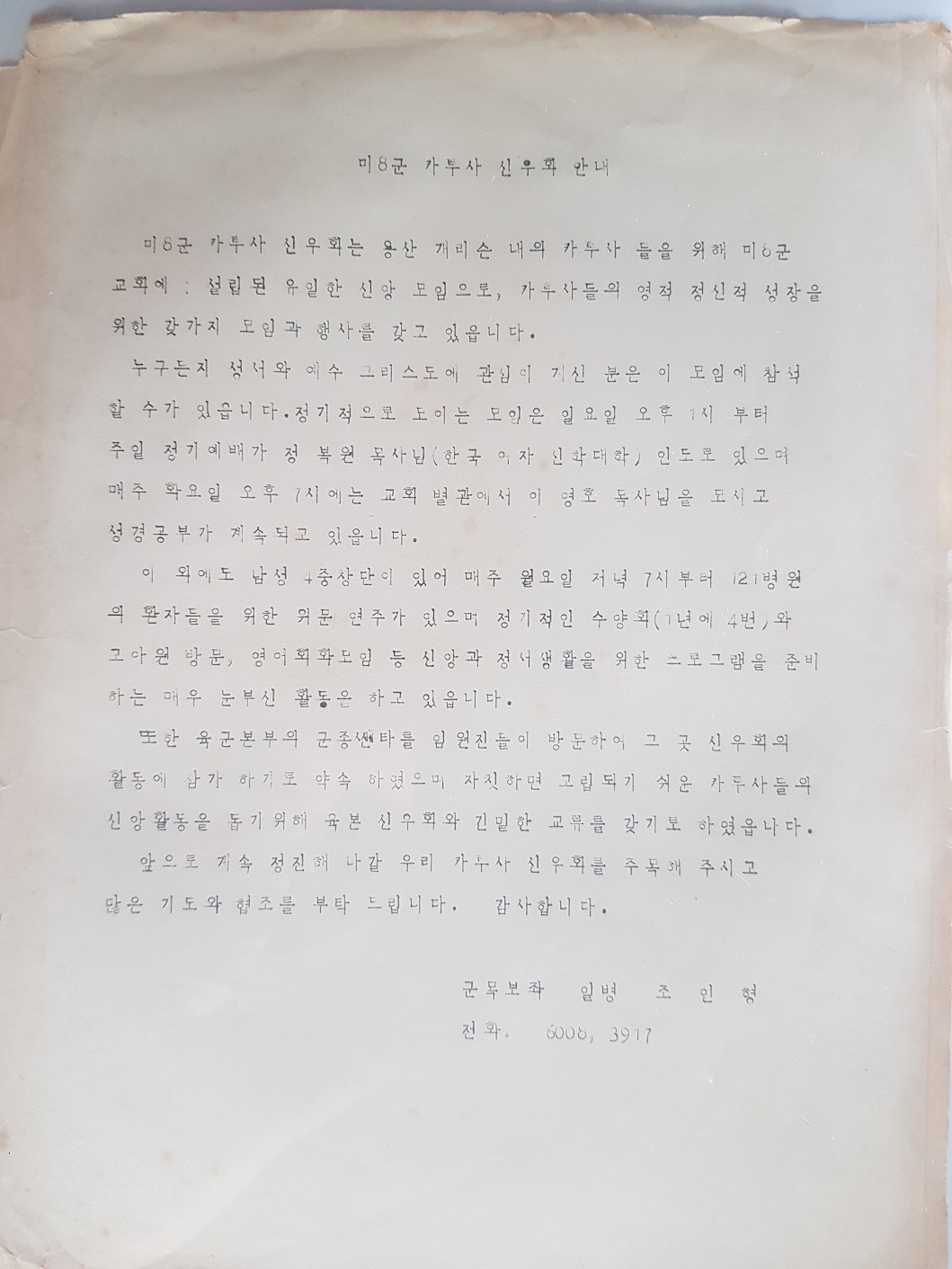 미8군 카투샤 신우회 안내.jpg