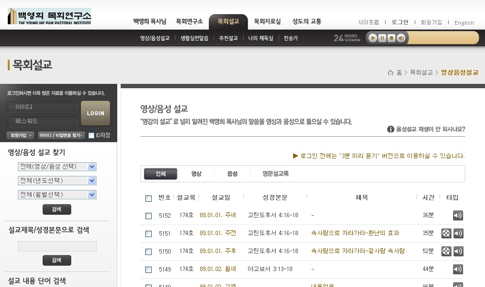 백영희목회연구소 홈페이지3.jpg