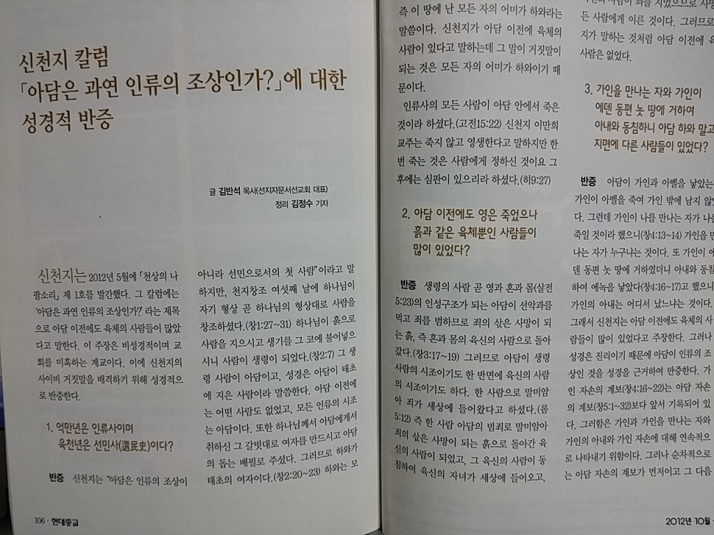 현대종교 2012년 2월-신천지 반증.jpg