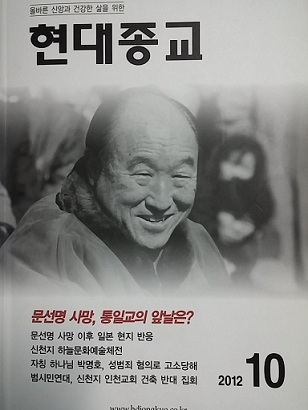 현대종교 2012년 10월 표지.jpg