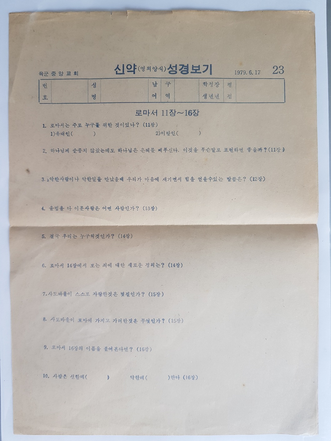 성경보기 - 육군중앙교회 1.jpg