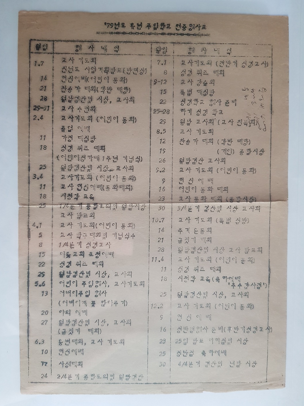 (교계소식) 연중행사 계획표 - 육군중앙교회 주일학교 (1979년도).jpg