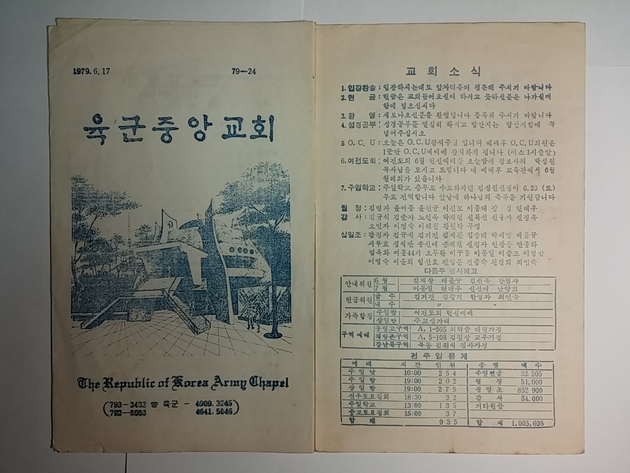 육본중앙교회 주일학교 총무 전역.jpg