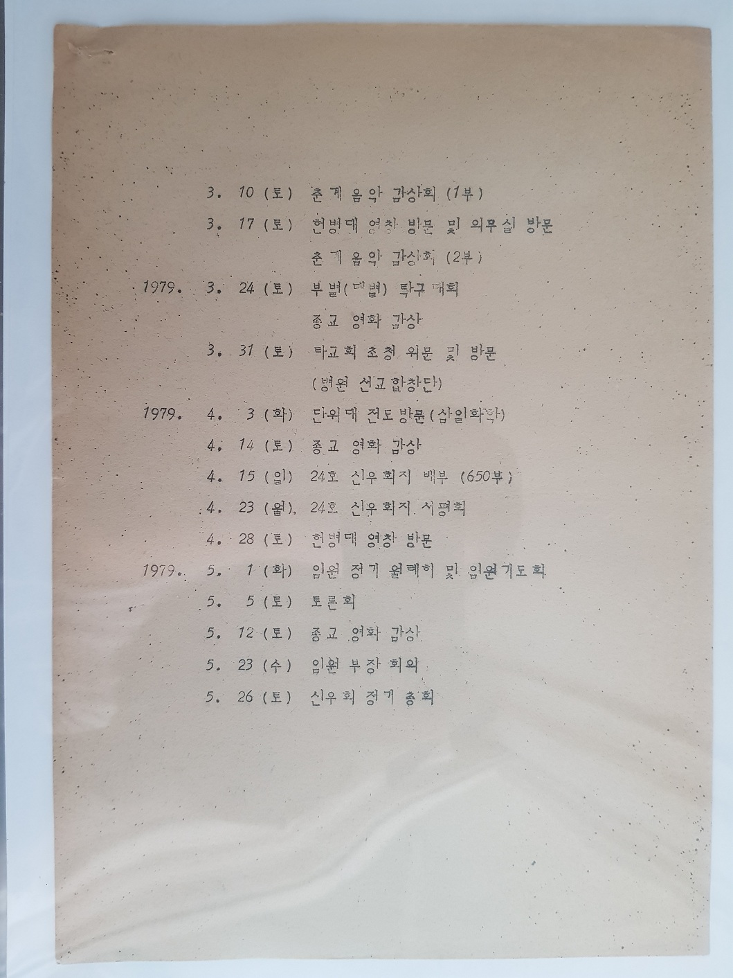 (교계소식) 육군중앙교회 신우회 35기 실시 사업보고(1979년도)-2.jpg