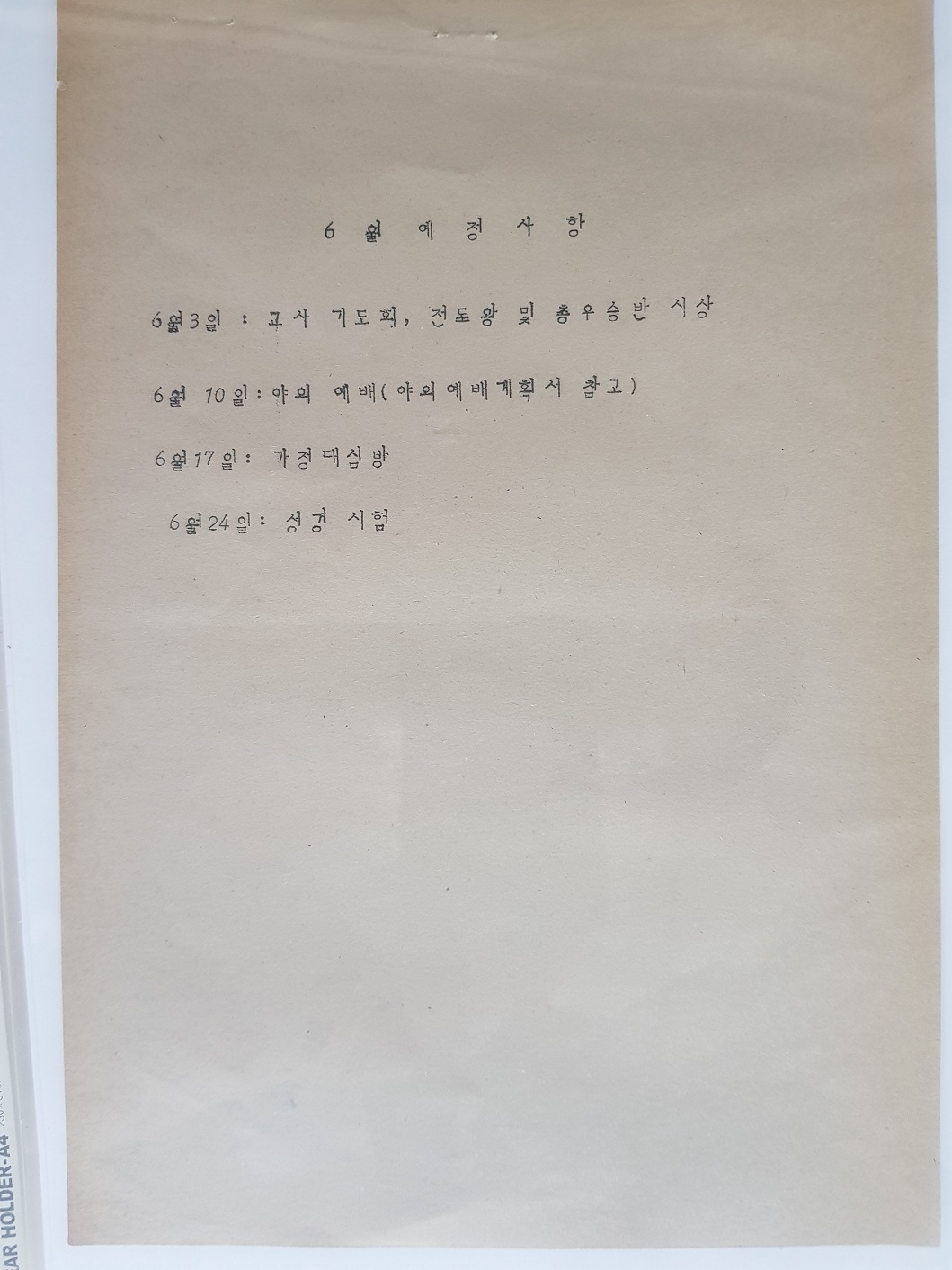 5월 결산 및 6월 예정안 - 육군중앙교회 주일학교 3.jpg