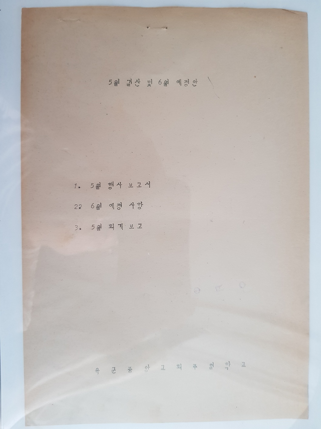 5월 결산 및 6월 예정안 - 육군중앙교회 주일학교 1.jpg