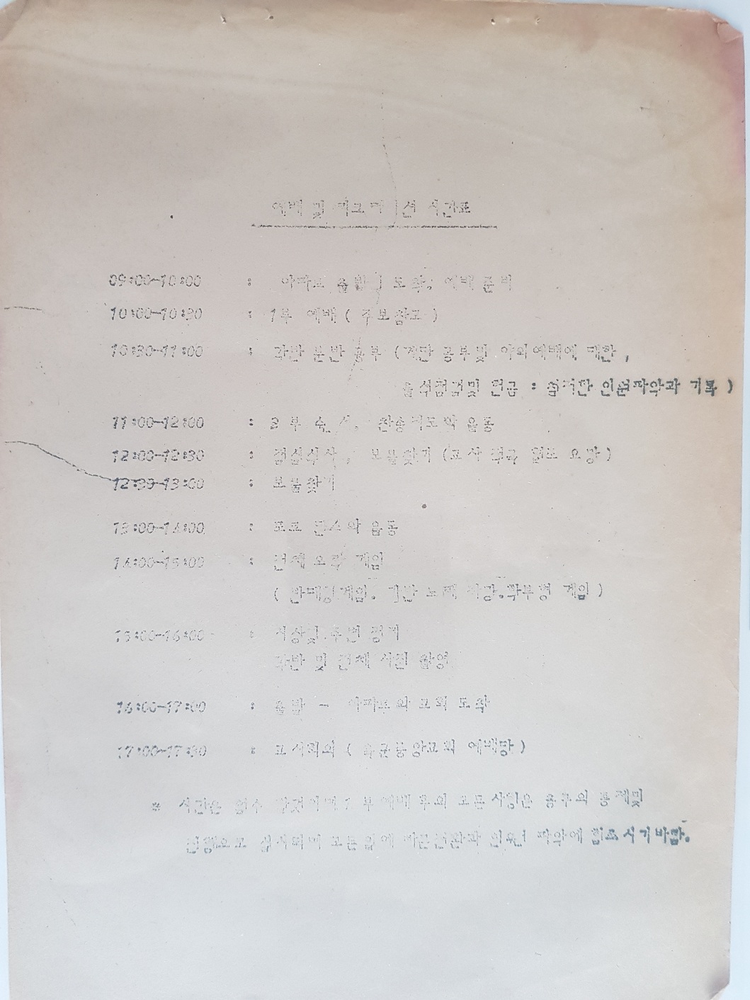 (교계소식) 야외예배 계획서 - 육군중앙교회 주일학교 (1979년도) 2.jpg