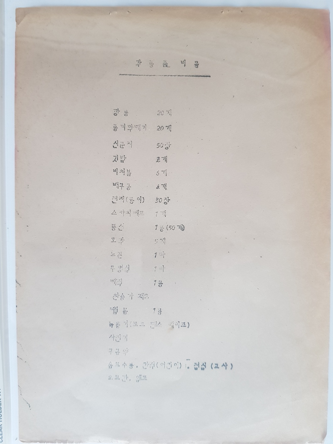 (교계소식) 야외예배 계획서 - 육군중앙교회 주일학교 (1979년도) 4.jpg