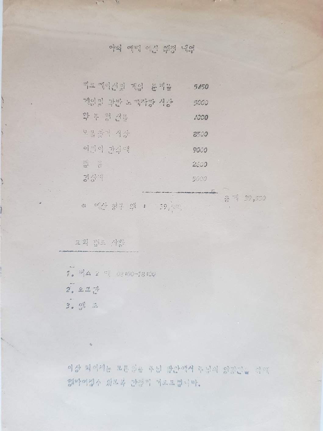 (교계소식) 야외예배 계획서 - 육군중앙교회 주일학교 (1979년도) 5.jpg