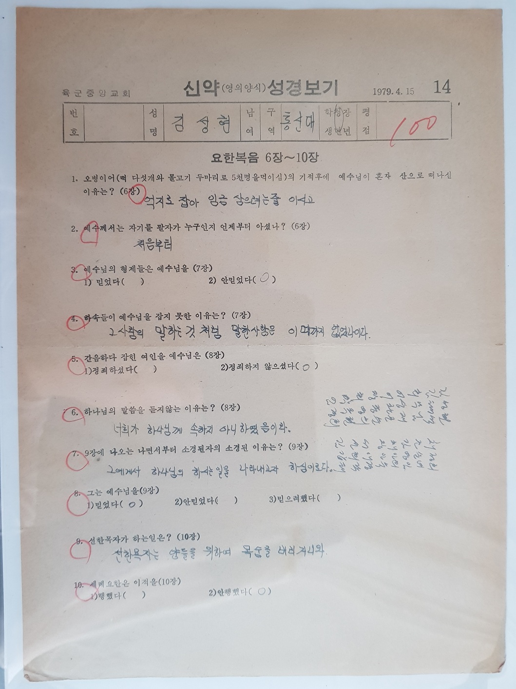 성경보기 - 육군중앙교회 2.jpg