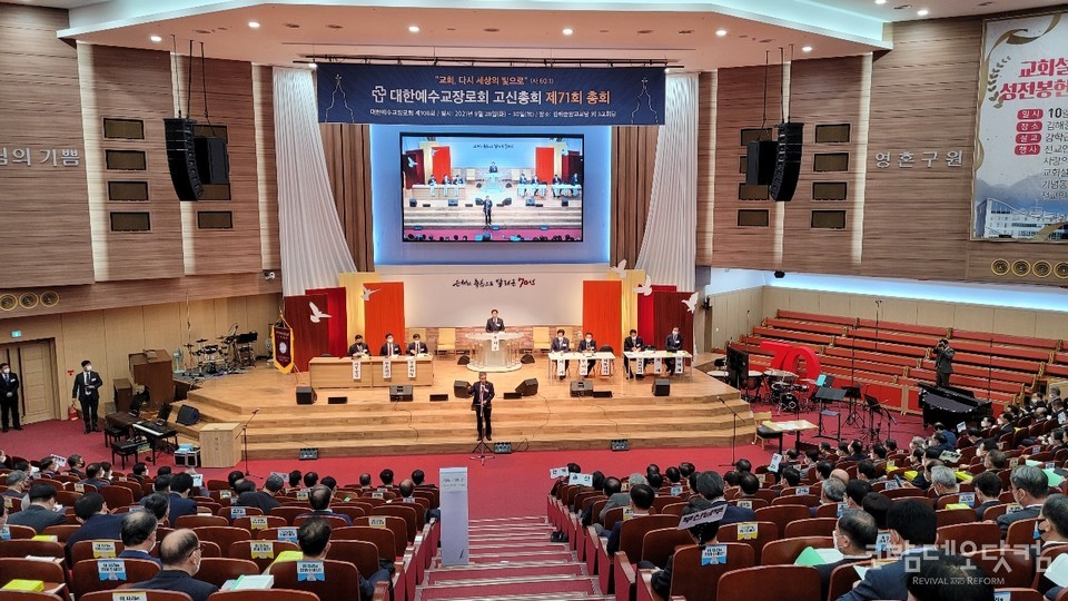 고신총회, 계약신학대학원대학교 인수위원회 전격 구성.jpg