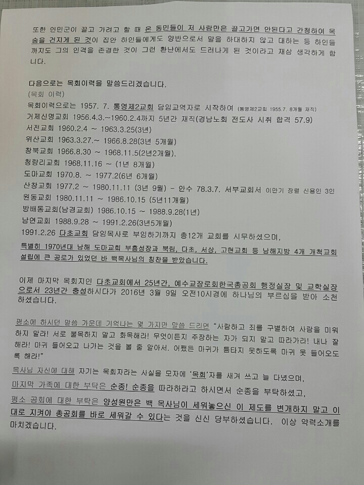 이만기 목사님 약력2.jpeg