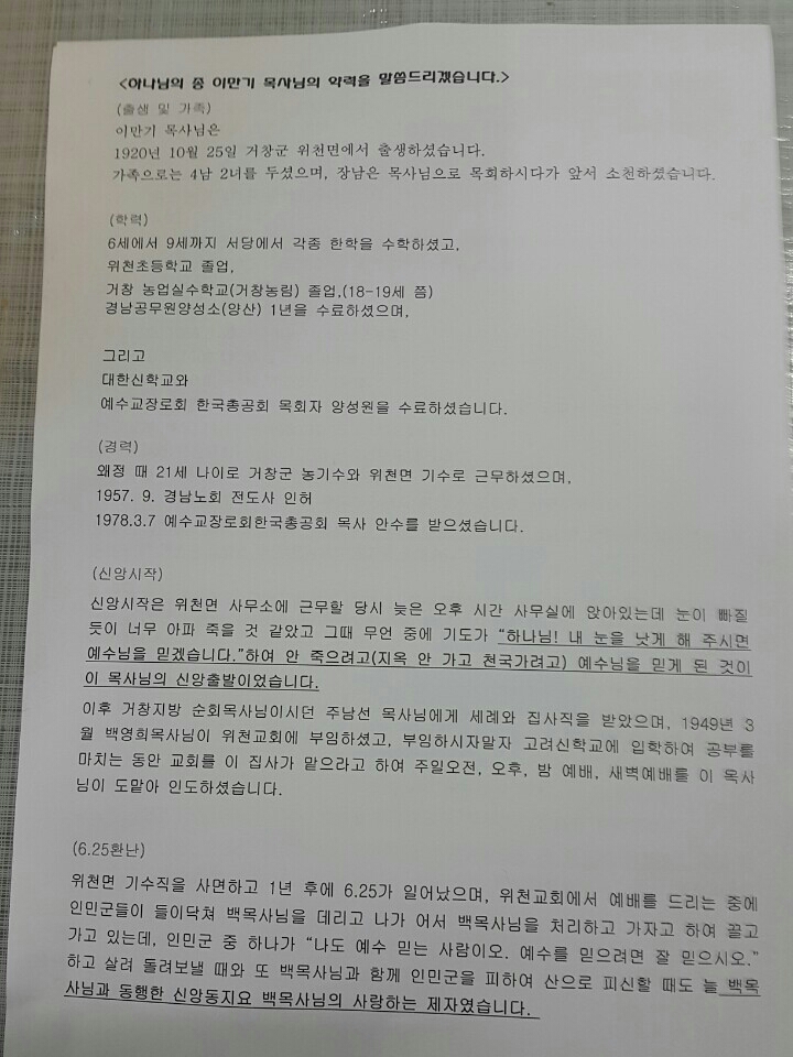 이만기 목사님 약력1.jpeg