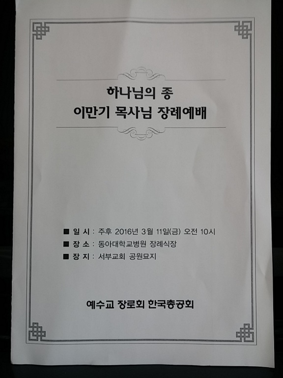 이만기목사 장레예배순서지1.jpg