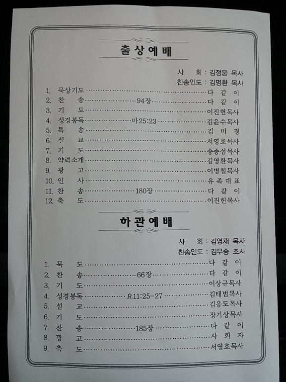 이만기목사 장레예배순서지2.jpg