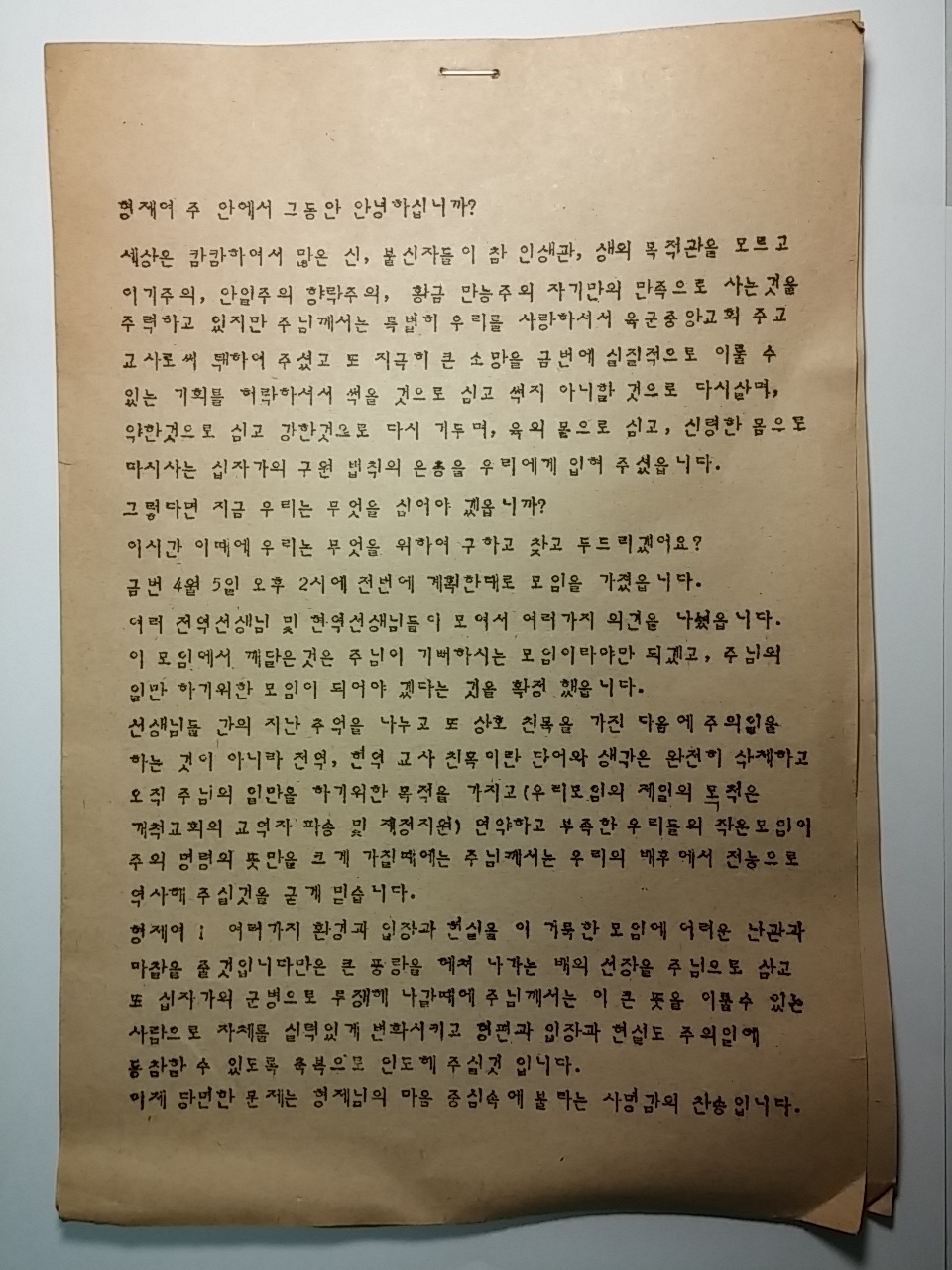 육본중앙교회 주일학교 교사회.jpg