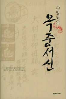 손양원 옥중서신 발간 1.jpg