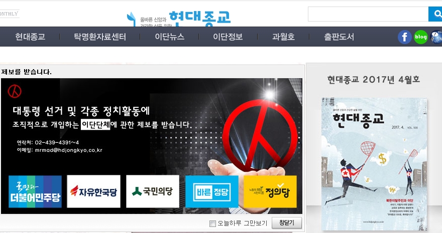 (교계소식) 조지적으로 개입하는 '이단단체'에 관한 제보를 받습니다.jpg