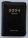 개역한글판 성경 휴대용 발간1-백영희목회연구소.png