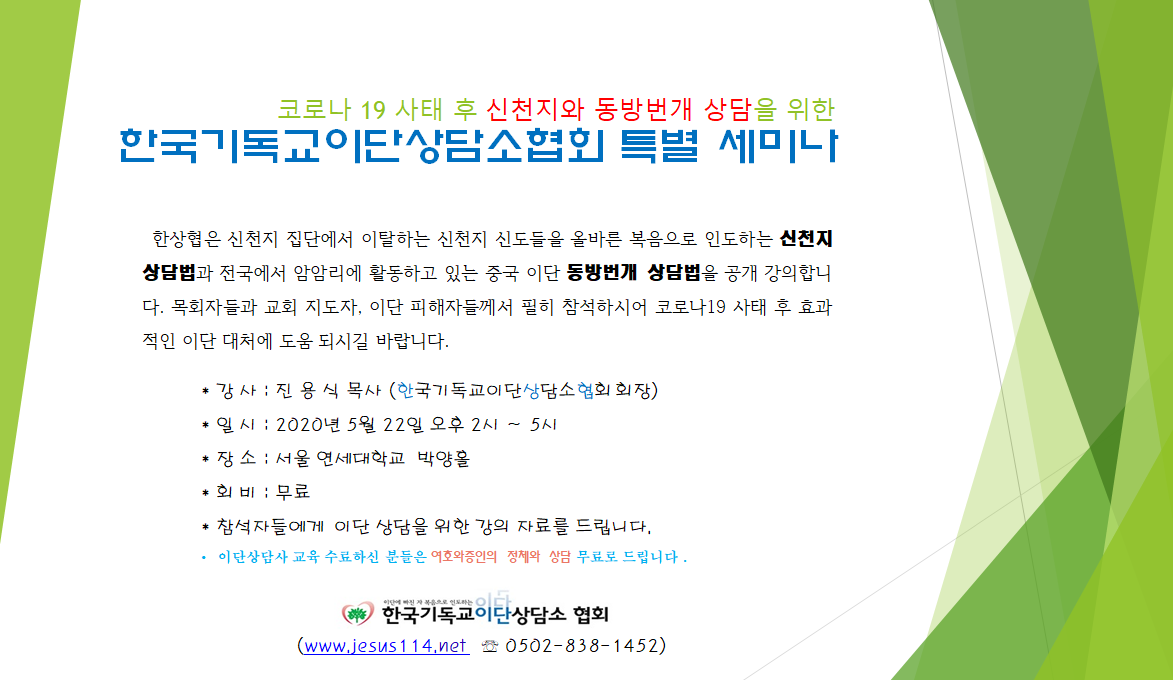 한국기독교이단상담소협회 특별세미나(신천지, 동방번개).png