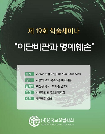 한국교회법학회.jpg