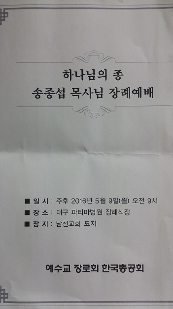 송종섭 목사님 장례2.jpg