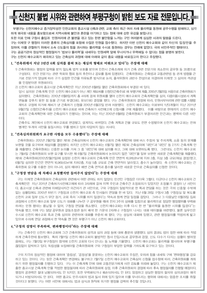 부평구청 앞 신천지 건물 건축 반대6.jpg