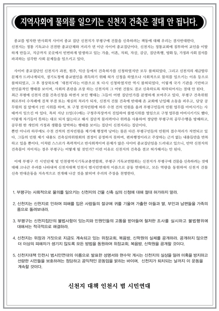 부평구청 앞 신천지 건물 건축 반대7.jpg