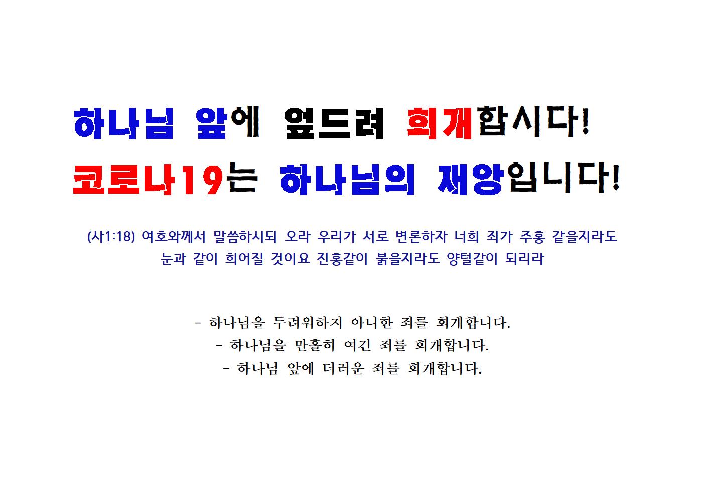 12.25--- (본회공지) 하나님 앞에 엎드려 회개합시다001.jpg