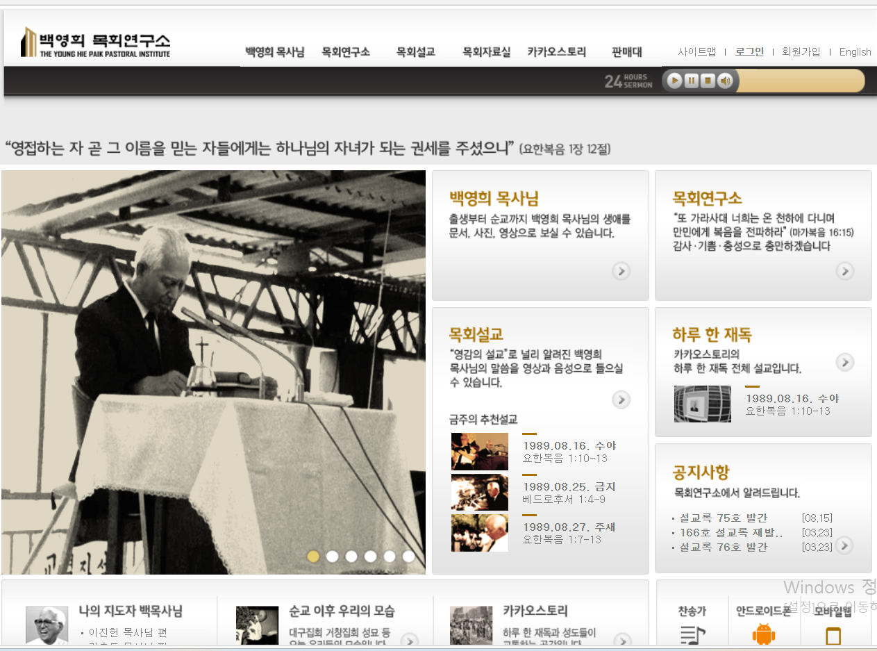 (본회공지) ■ 백영희목회설교록 재독 홈페이지 ‘백영희목회연구소’1.png