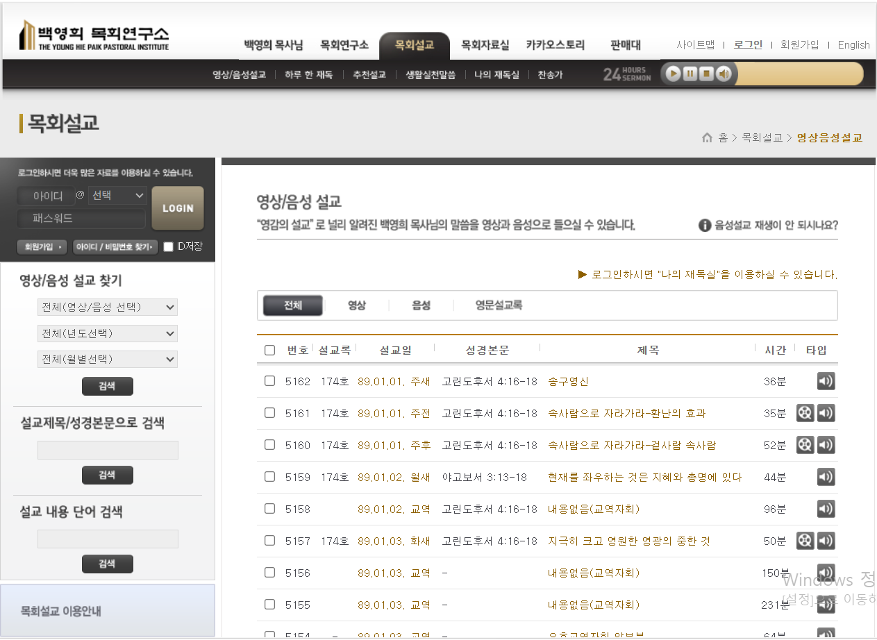 (본회공지) ■ 백영희목회설교록 재독 홈페이지 ‘백영희목회연구소’2.png