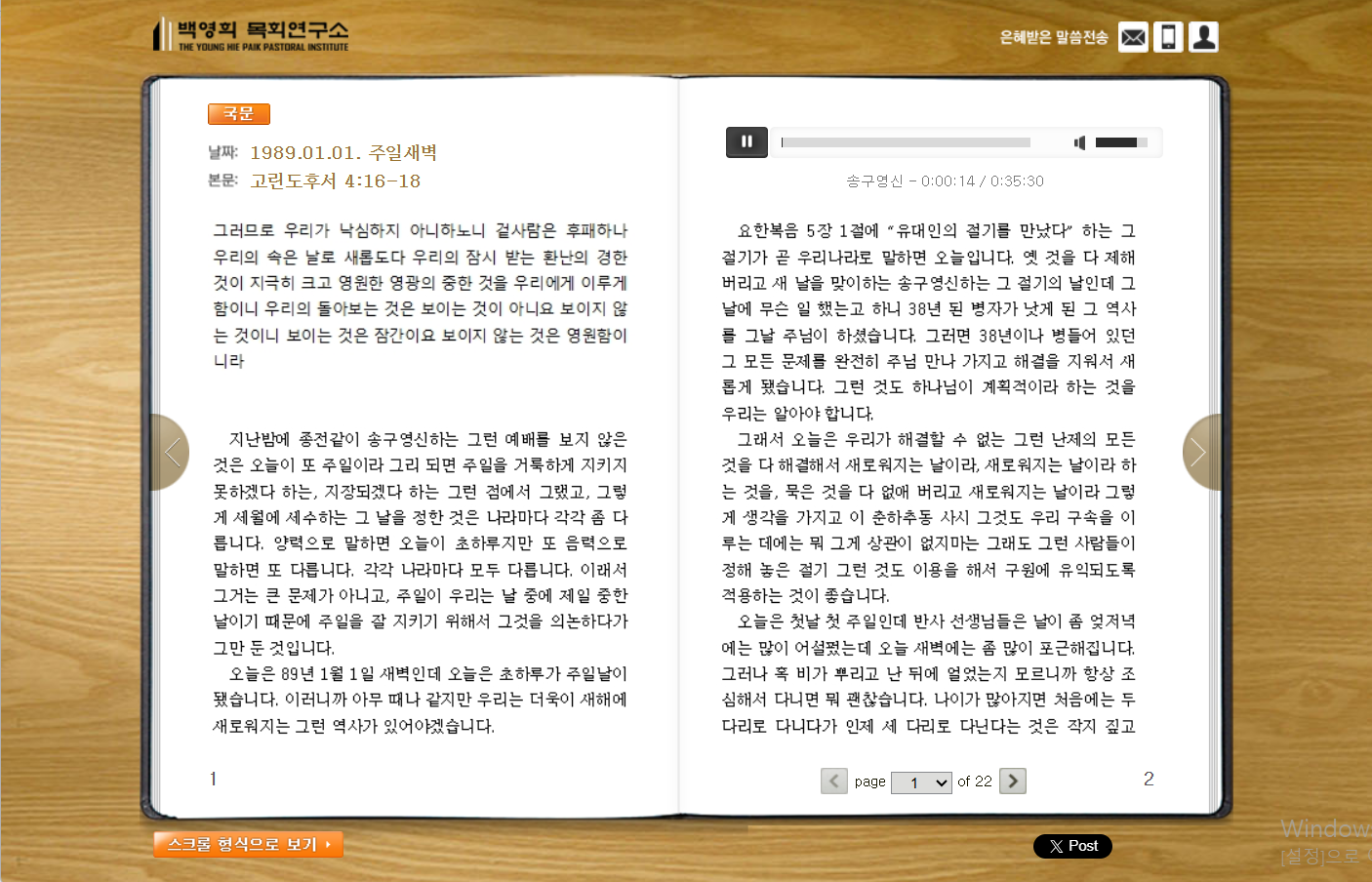 (본회공지) ■ 백영희목회설교록 재독 홈페이지 ‘백영희목회연구소'3.png