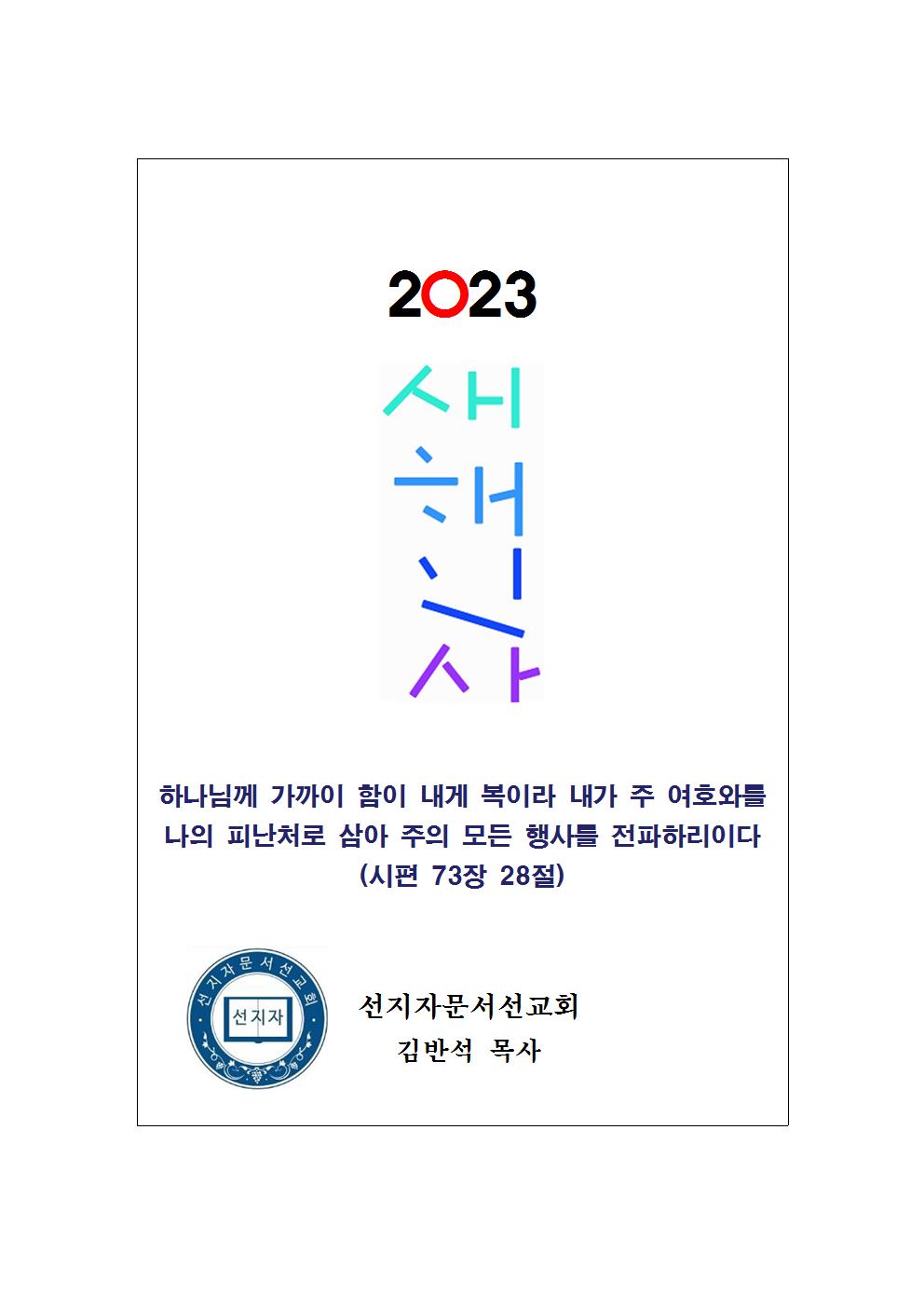 (본회공지) 새해인사 2023년001.jpg