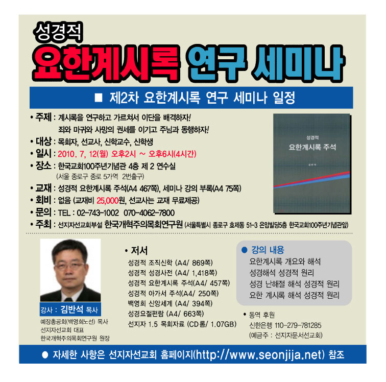 요한계시록 2차 세미나.jpg