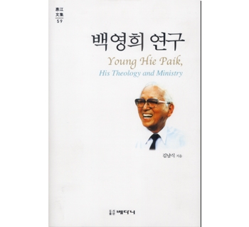 백영희 연구(책 사진).jpg