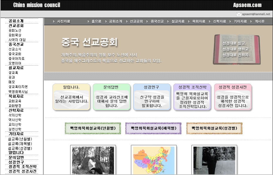 중국선교공회 1차-1.jpg