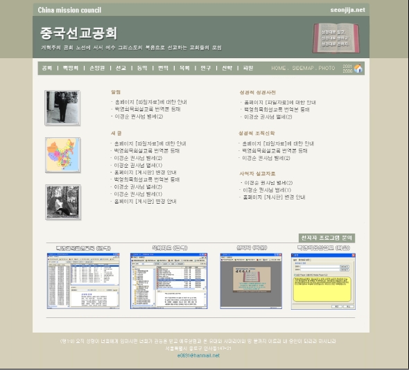 중국선교공회 홈 메인.jpg
