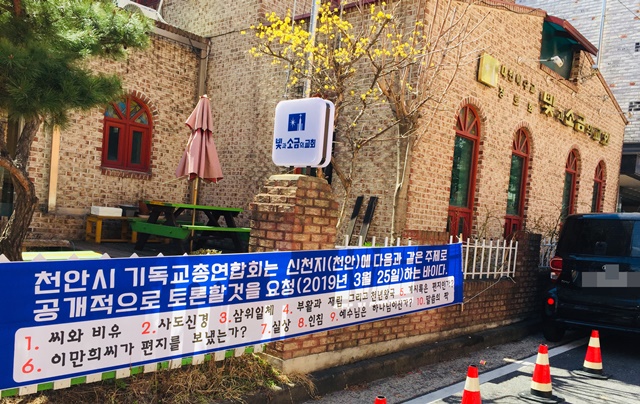 1-3 천안기독교총연합회 목회자들 신천지에게 ‘공개토론하자!’.jpg