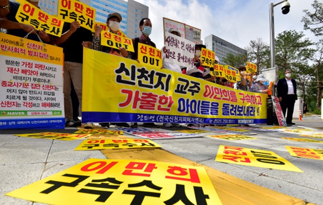 이만희 교주, 오늘(2020.8.1) 새벽 전격 구속  2.jpg