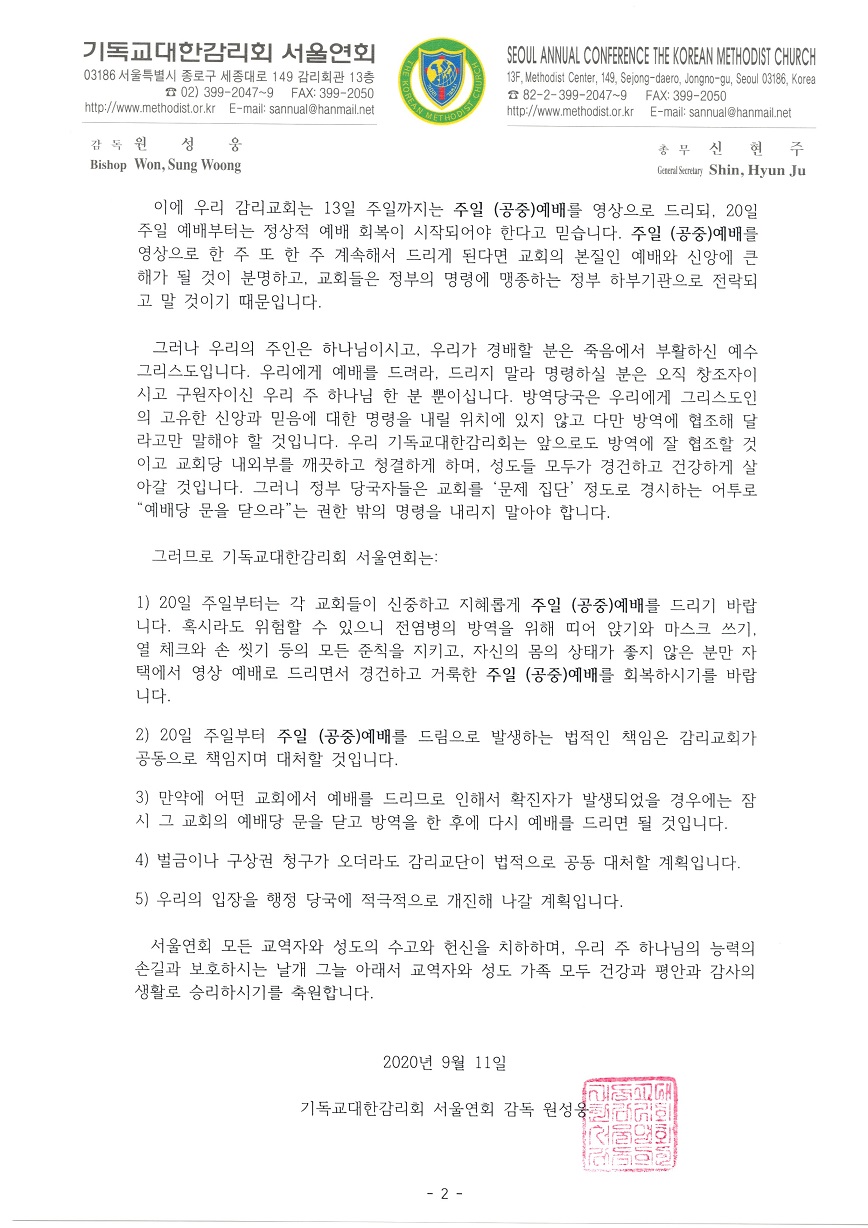 '예배당 문을 닫으라'는 권한 밖의 명령을 내리지 말라 2.jpg